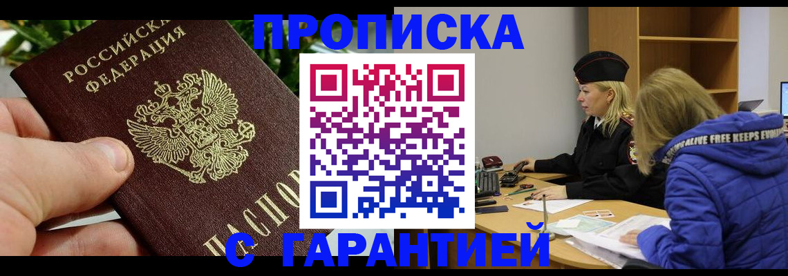 прописка регистрация в Пятигорске