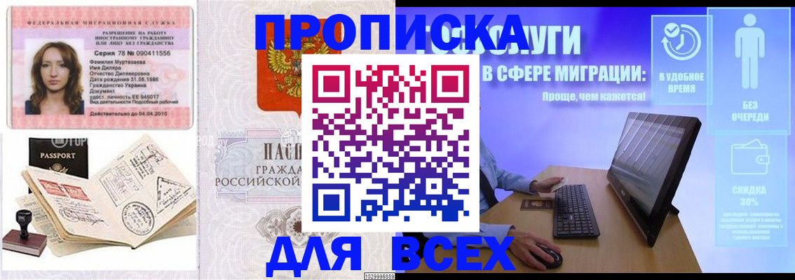 временная прописка в Пятигорске