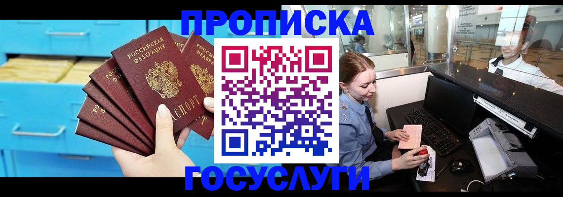 прописка в квартире в Пятигорске